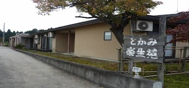 グループホームとかみ楽生苑