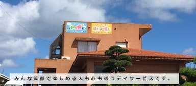 デイサービスあっ晴れ