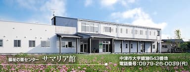 いずみの園デイサービスセンターかきぜ