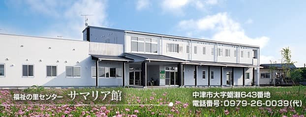 いずみの園デイサービスセンターかきぜ
