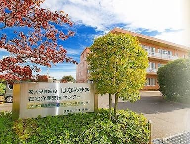 老人保健施設はなみずき