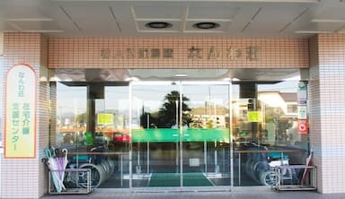 介護老人保健施設なんわ荘