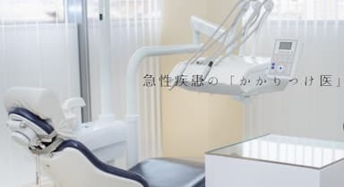 新井クリニック ヘルパーステーション