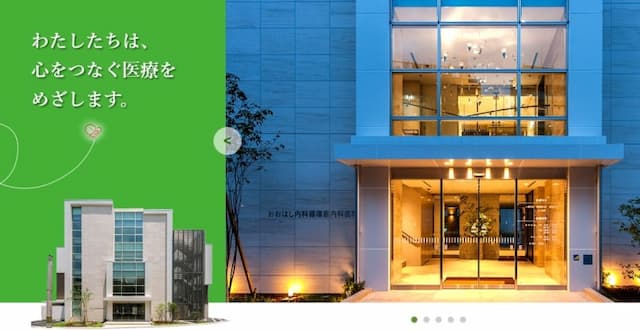 おおはし内科循環器内科医院