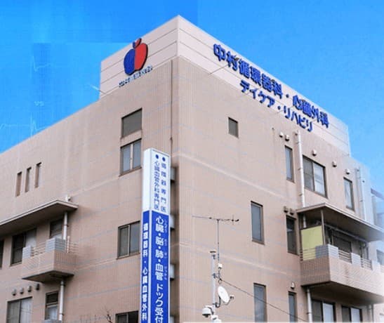 中村循環器科心臓外科医院