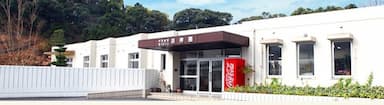 介護老人福祉施設 添寿園