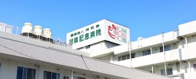 湘南リハビリテーション病院