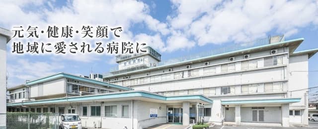聖祐病院
