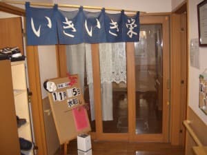 グループホームいきいき栄