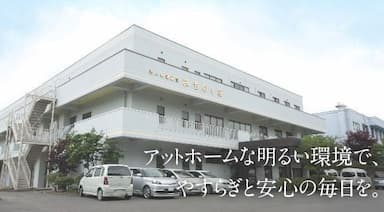 介護老人保健施設みちのく苑