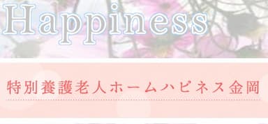 ハピネス金岡