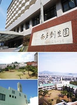 介護老人福祉施設 奈多創生園