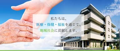 老人保健施設フレンド 通所リハビリテーション