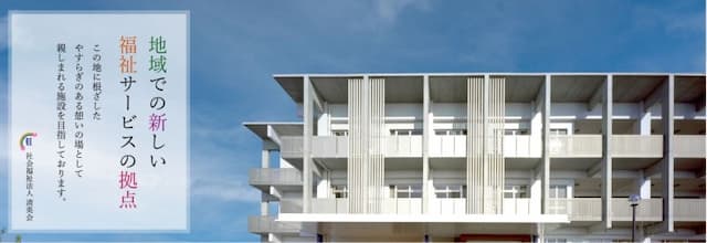 デイサービスセンターみなべ虹