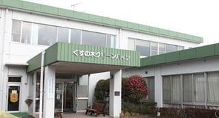 特別養護老人ホームくすの木グリーンハイツ