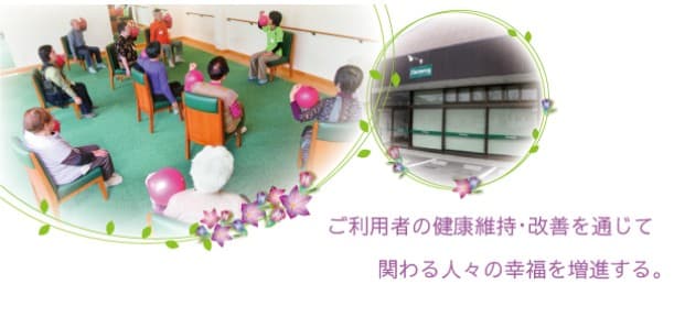 デイサービスセンター メロディー