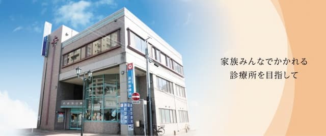 通町診療所