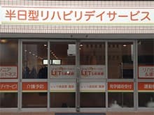 リハてらす高津