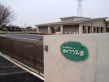 特別養護老人ホーム豊田つつみ園