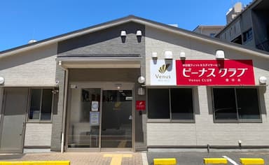 ビーナスクラブ東中本