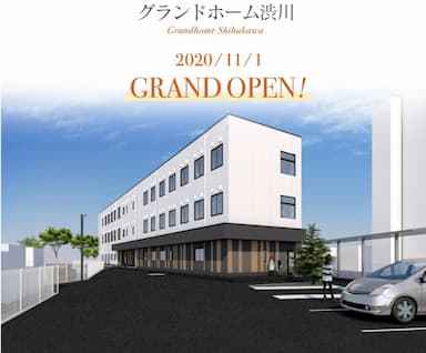 グランドホーム渋川