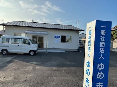 就労継続支援事業所そんげん