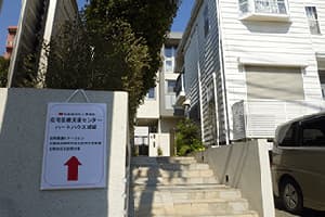 在宅医療支援センターハートハウス成城