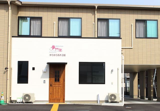 夢門塾ゆうゆう高木3組