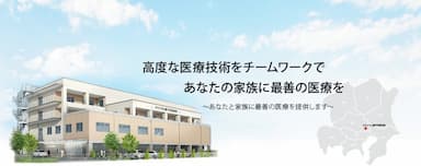 かわぐち心臓呼吸器病院