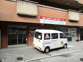オールケア山田東
