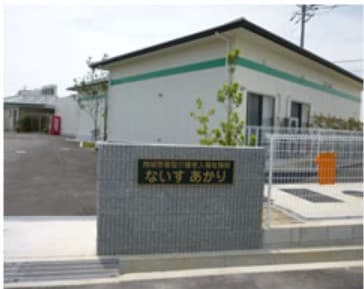 地域密着型介護老人福祉施設ないすあかり