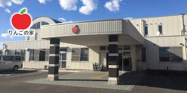 障害者支援施設りんごの家