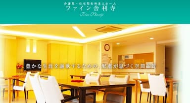 ファイン舎利寺