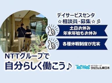 デイサービスセンタテルウェル鵠沼