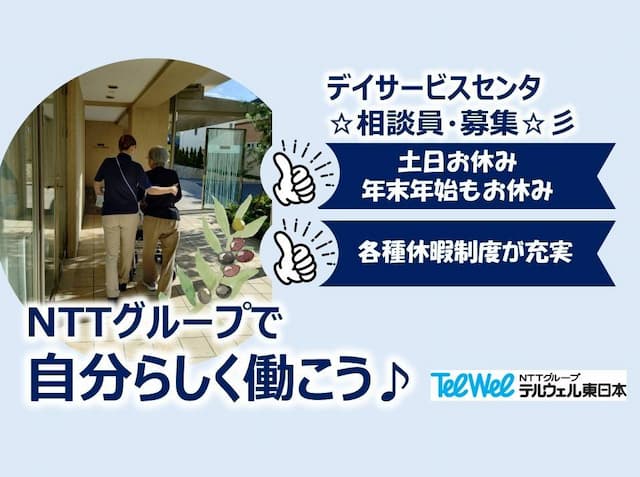 デイサービスセンタテルウェル鵠沼
