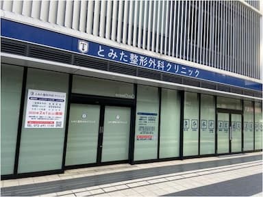 とみた整形外科クリニック