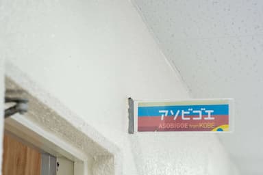 訪問介護事業所遊明楽
