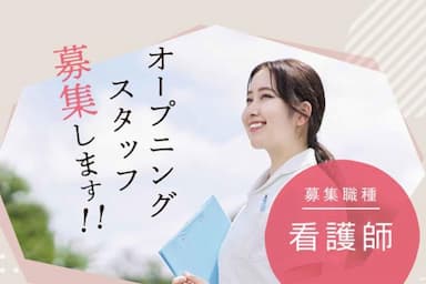 それいゆ訪問看護ステーション西宮