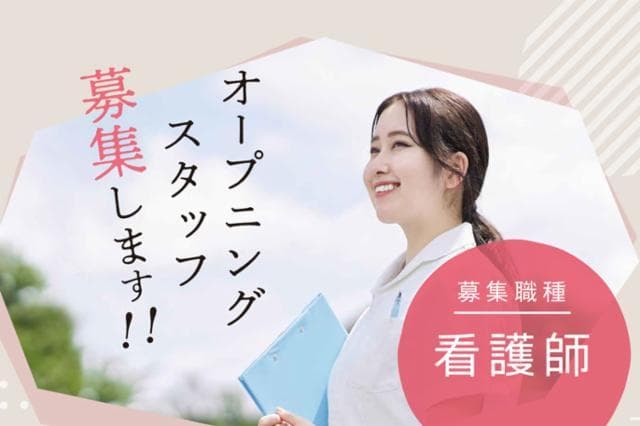 それいゆ訪問看護ステーション西宮