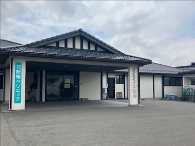 花憩庵センターハウス