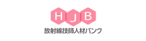 診療放射線技師の求人・転職サイトの放射線技師人材バンク
